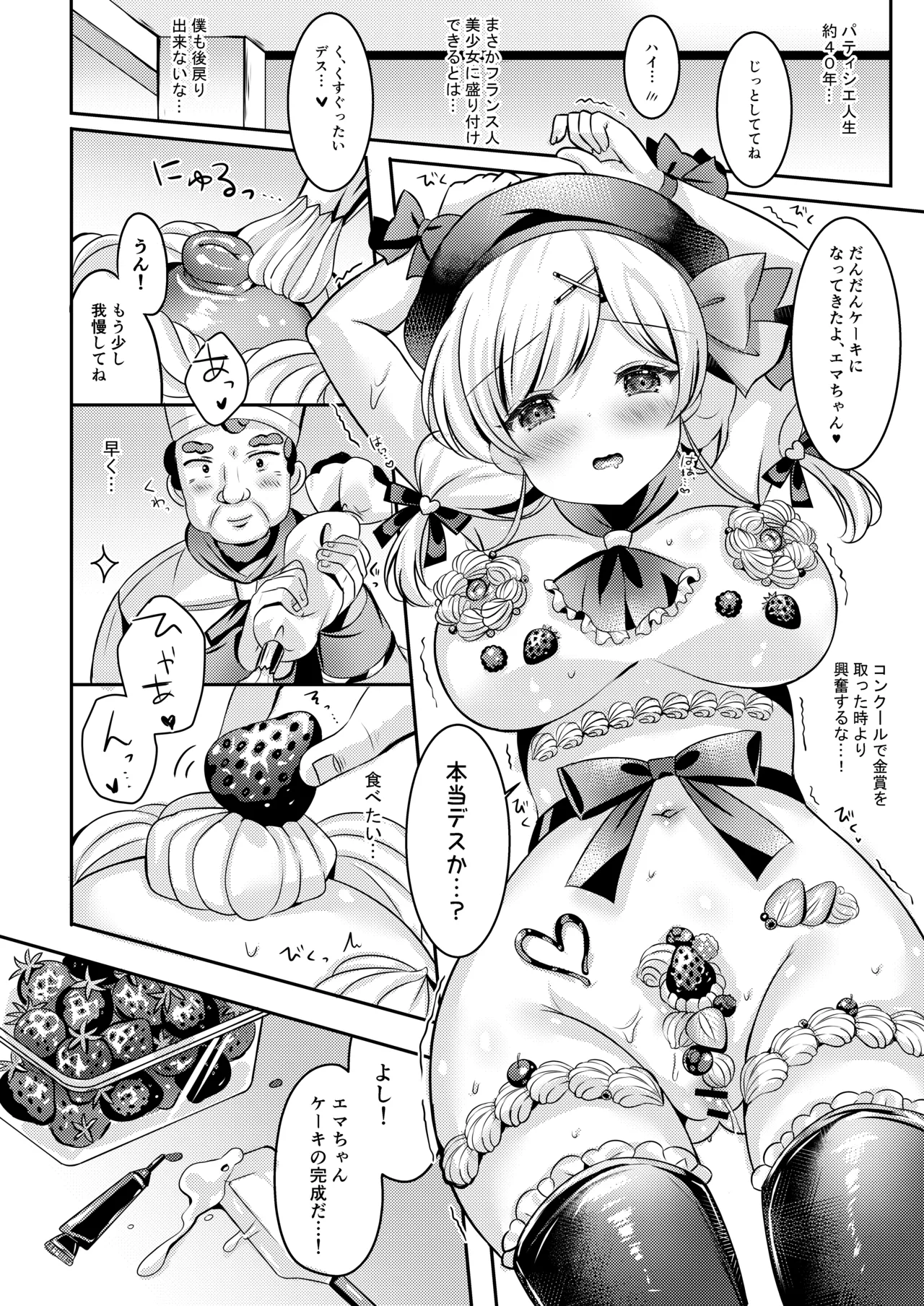 Pastry chef Goshidou Yoroshiku de-su!! - Page 13