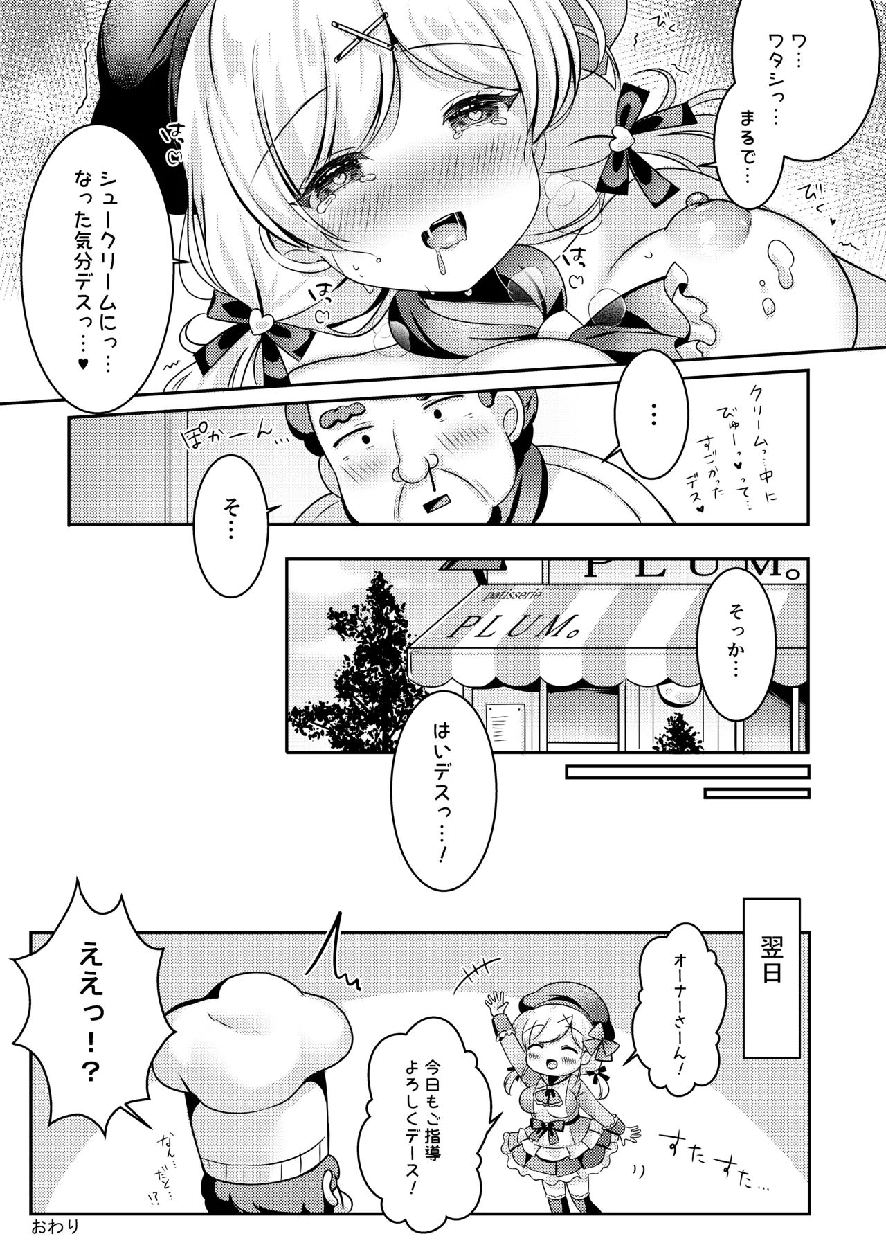Pastry chef Goshidou Yoroshiku de-su!! - Page 24