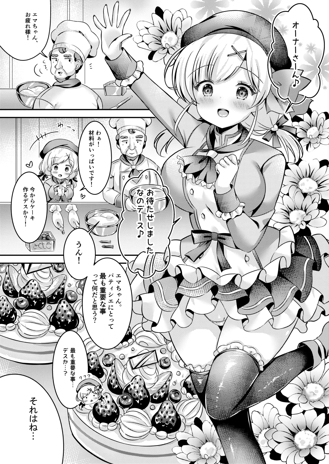 Pastry chef Goshidou Yoroshiku de-su!! - Page 9