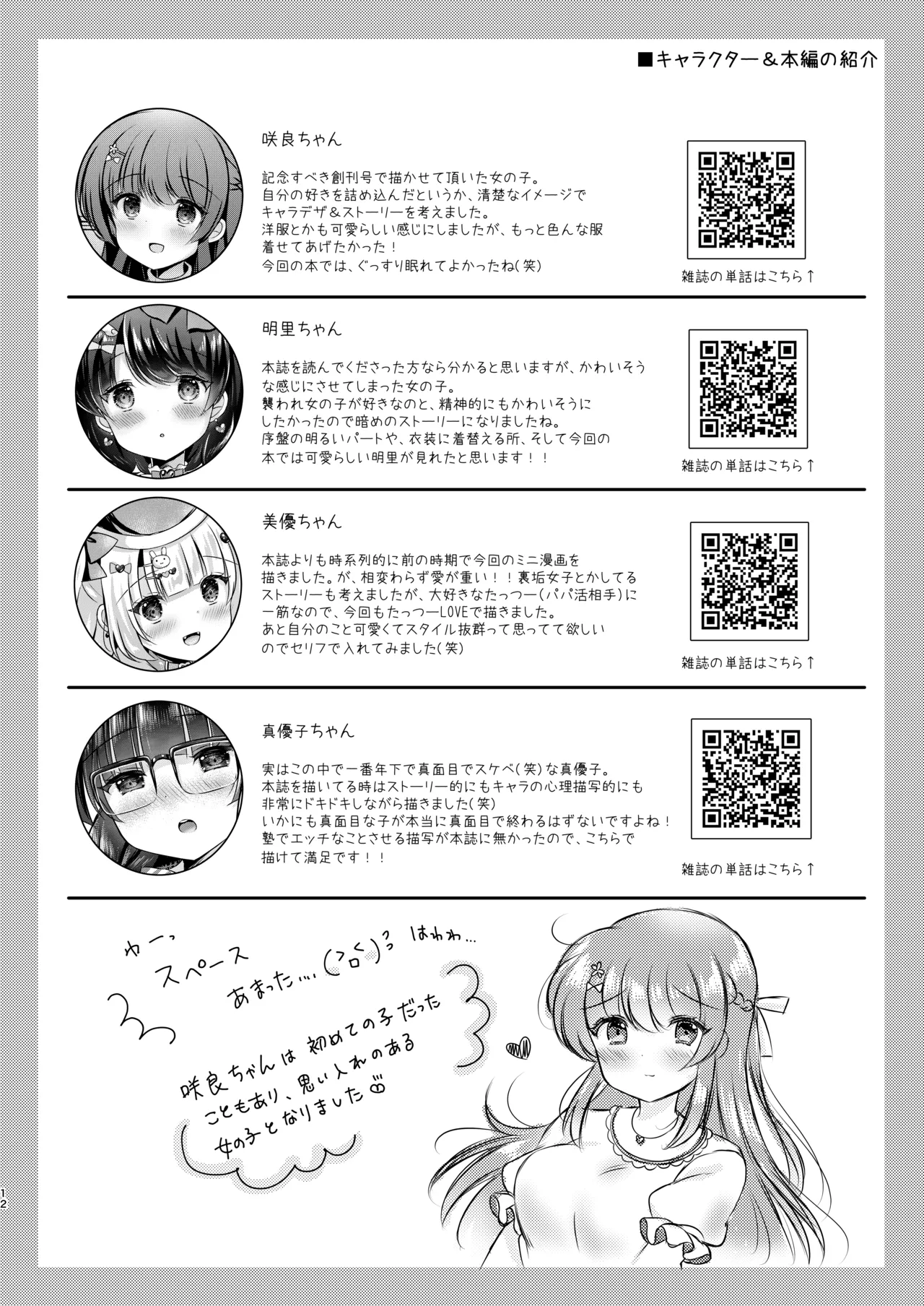 Warikiri Girls!! - Page 11
