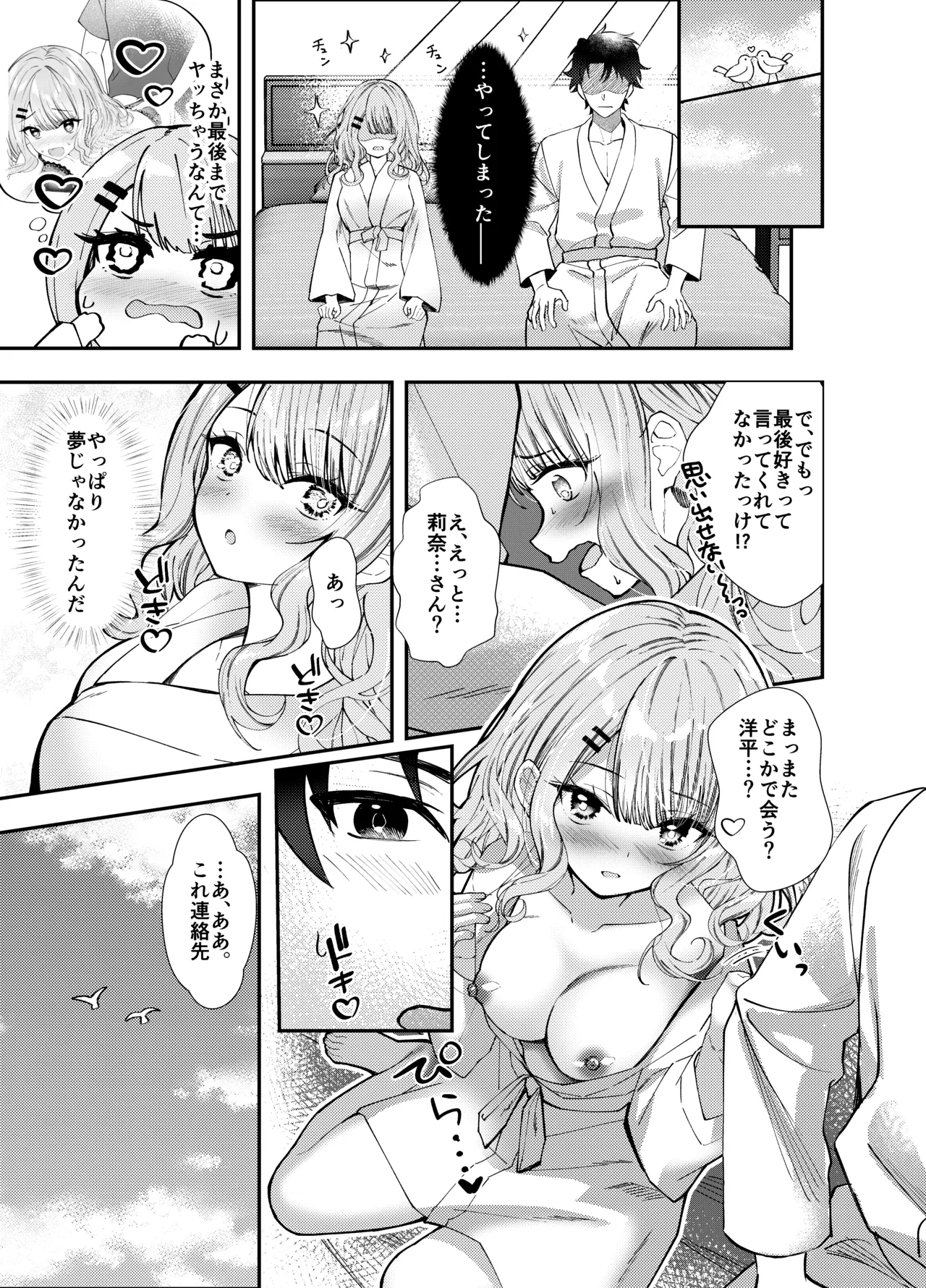 Dousoukai de Saikai shita Ano Ko to Namahame H page 28 original parody - squirting nakadashi hentai manga - read online free