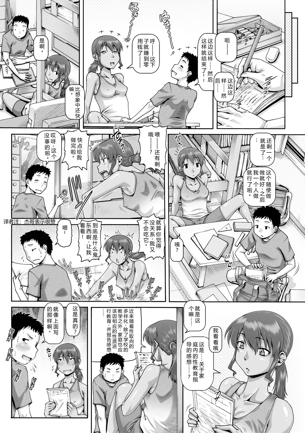 Hi.Seiki Nikuboketsu - Page 113