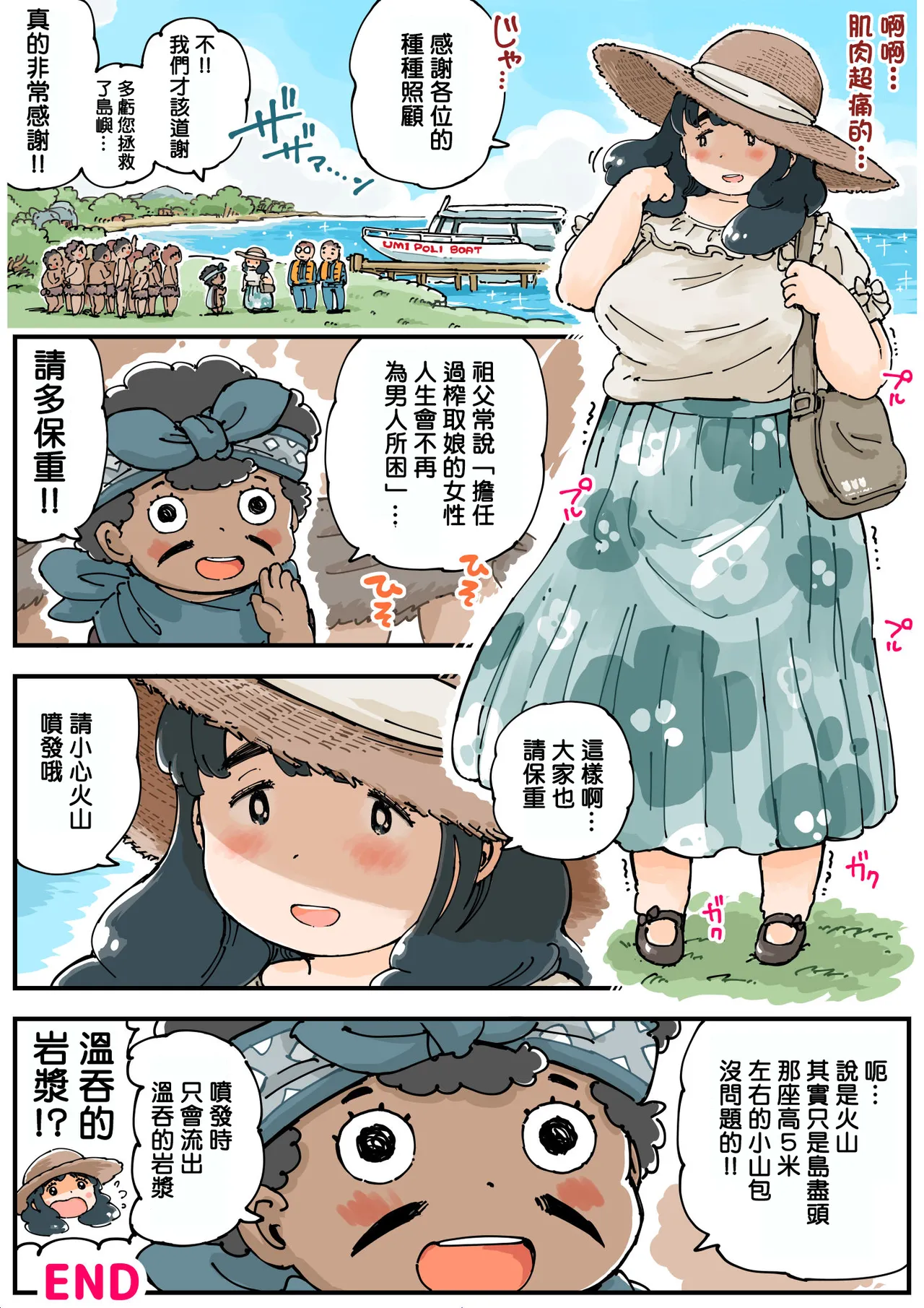 Mr. Roco!【cha个人汉化】 page 39 original parody - bbw harem hentai manga - read online free