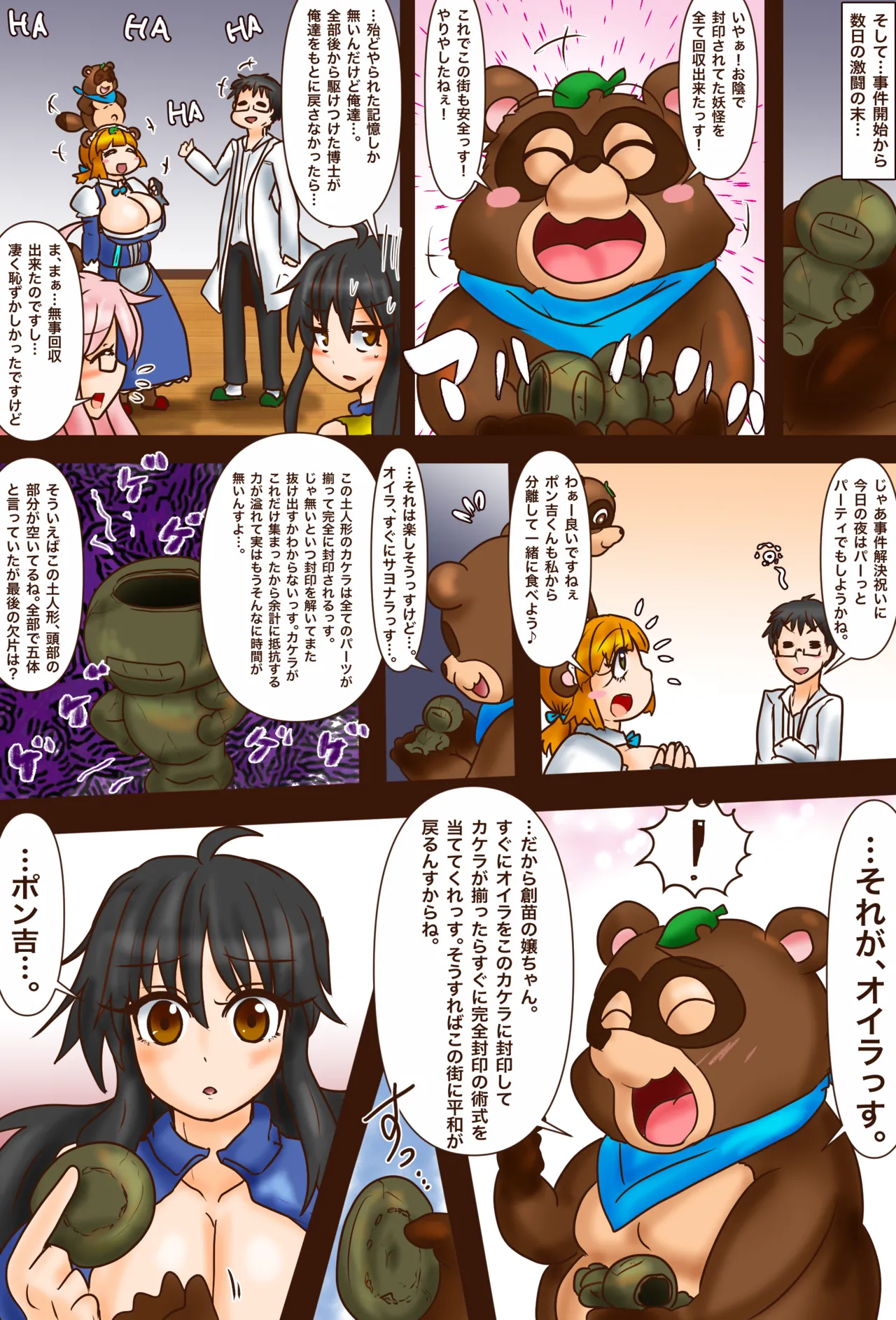 BBB's Creation: The Demon-Exorcising Record - Tanuki page 27 original parody - forniphilia transformation hentai manga - read online free