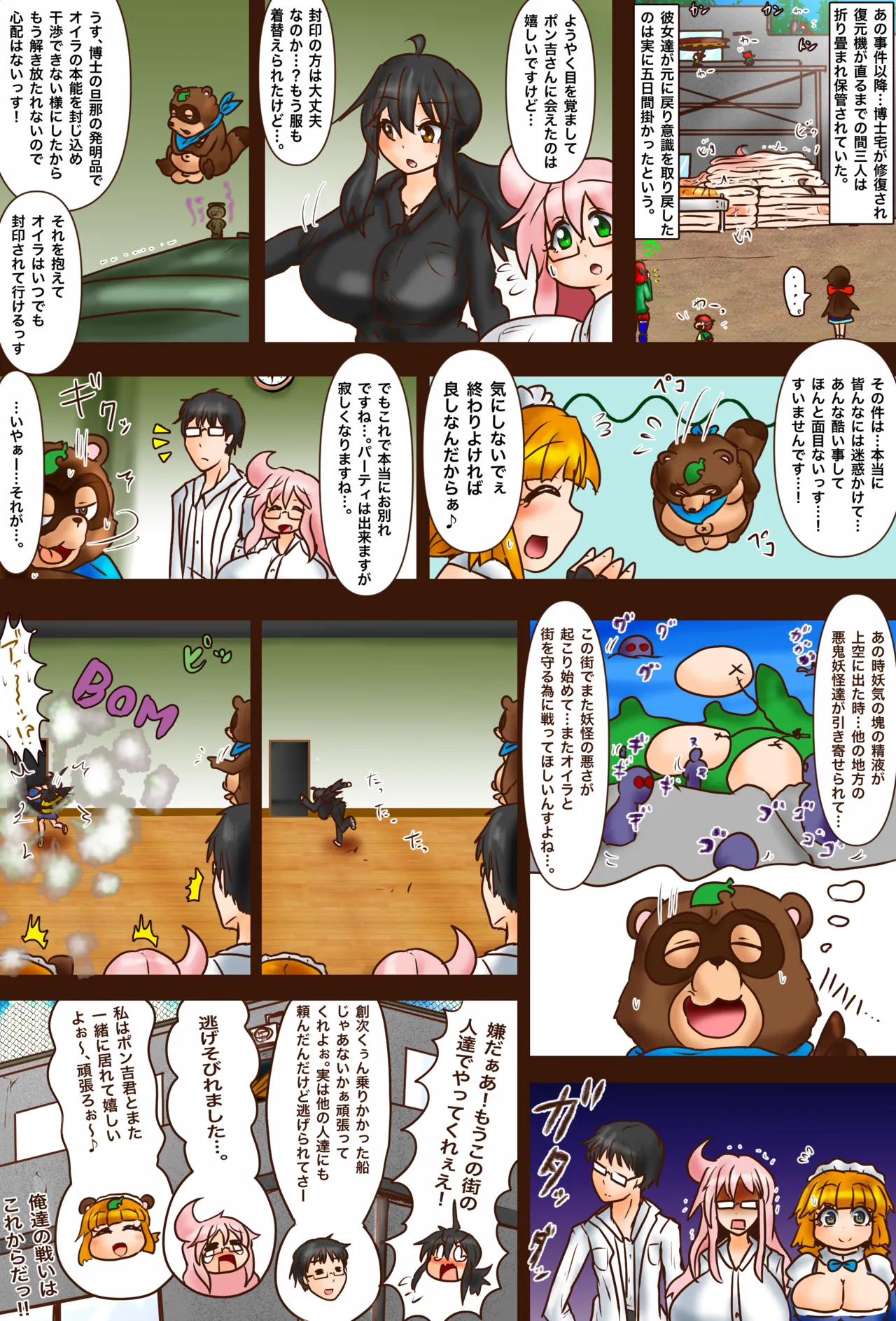 BBB's Creation: The Demon-Exorcising Record - Tanuki page 34 original parody - forniphilia transformation hentai manga - read online free