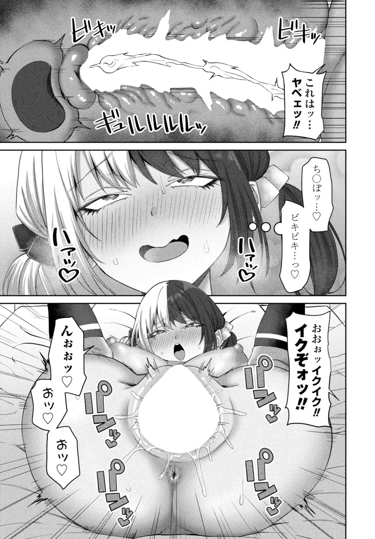COMIC Penguin Club 2025-10 page 161 - milf kissing hentai manga - read online free