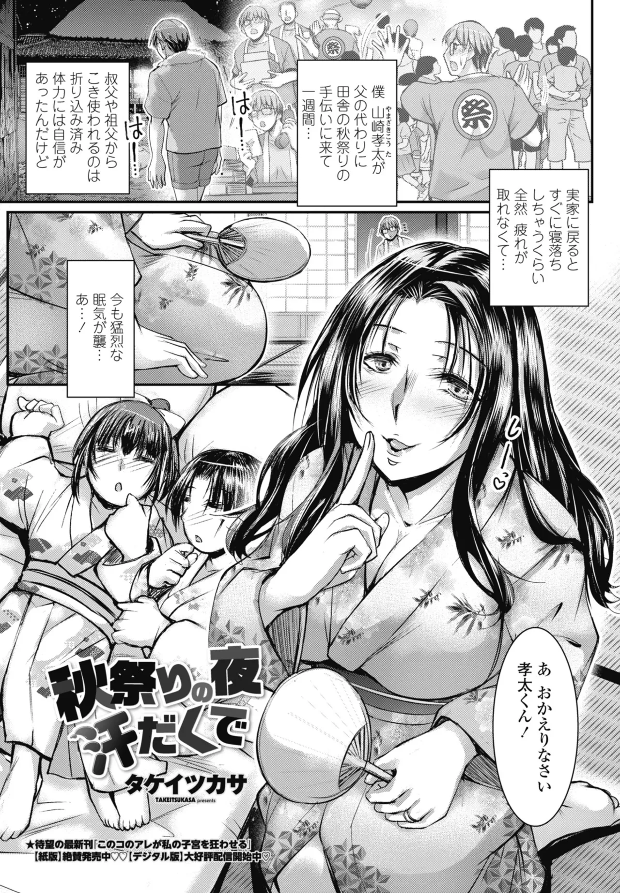 COMIC Penguin Club 2025-10 page 257 - milf kissing hentai manga - read online free