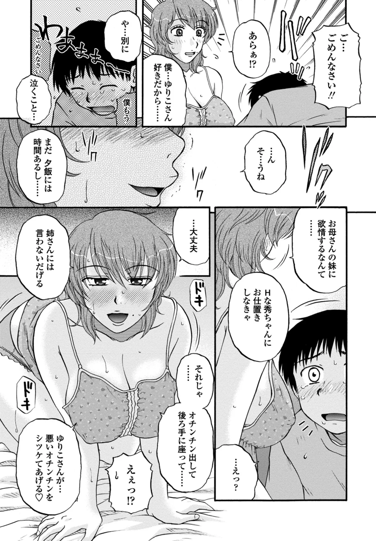 COMIC Penguin Club 2025-10 page 321 - milf kissing hentai manga - read online free