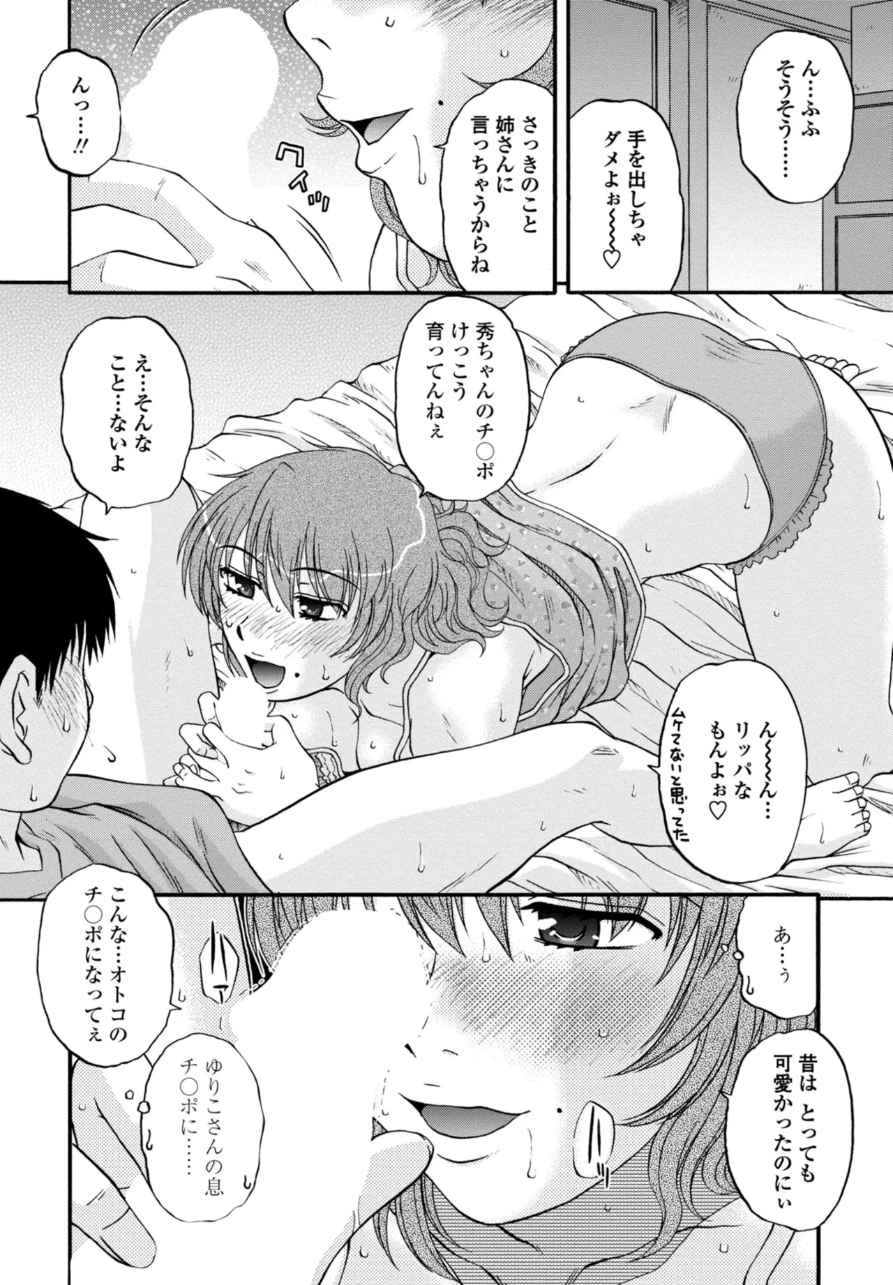 COMIC Penguin Club 2025-10 page 322 - milf kissing hentai manga - read online free