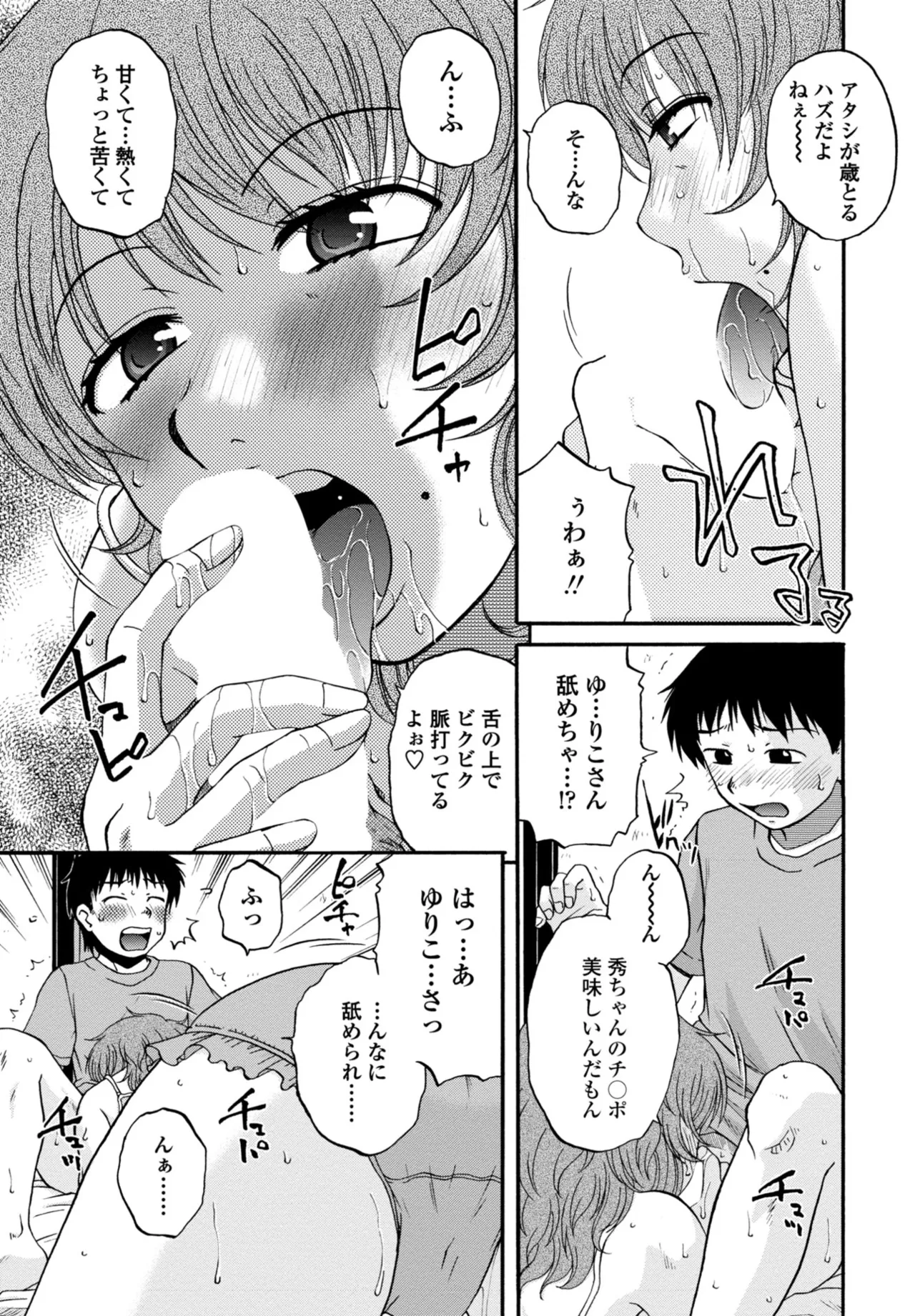 COMIC Penguin Club 2025-10 page 323 - milf kissing hentai manga - read online free