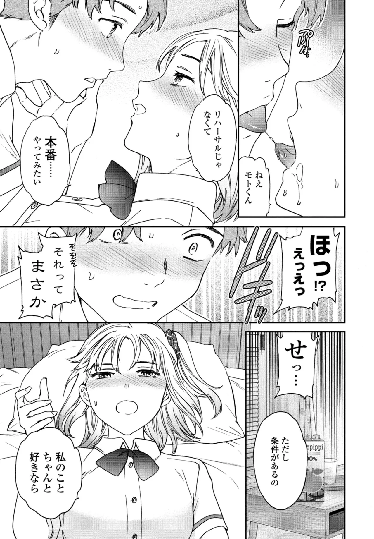 COMIC Penguin Club 2025-10 page 55 - milf kissing hentai manga - read online free