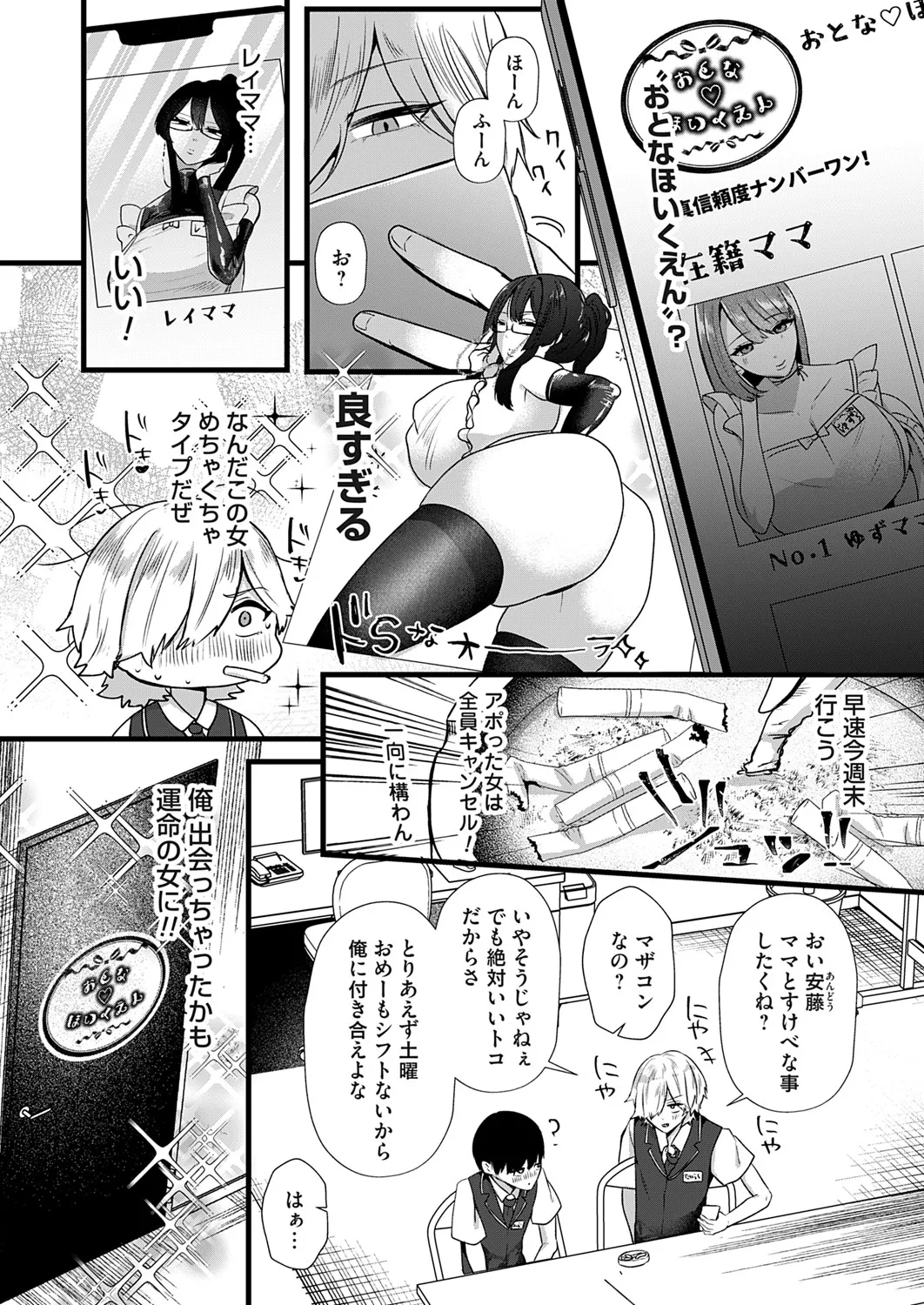 COMIC Magnum Vol.197 - Page 137