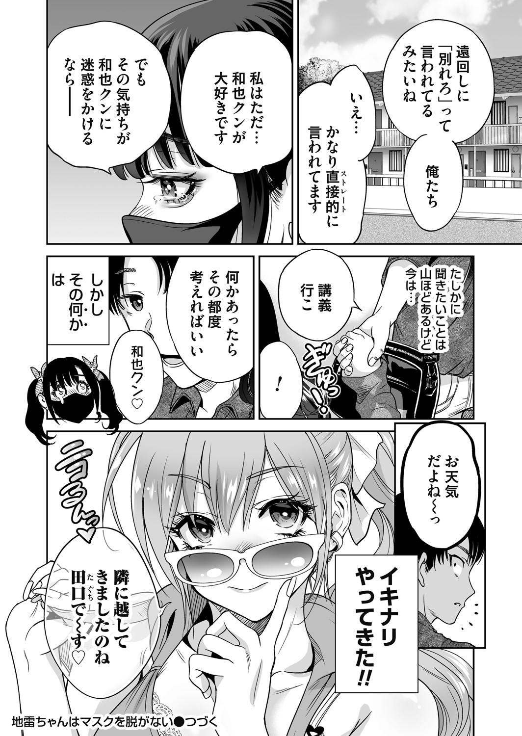 COMIC Magnum Vol.197 - Page 19