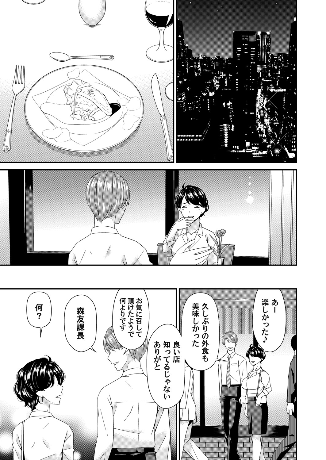 COMIC Magnum Vol.197 - Page 78