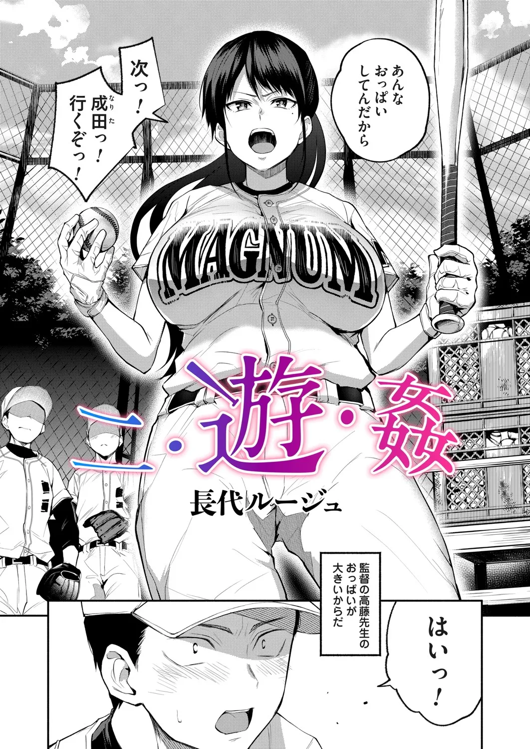 COMIC Magnum Vol.197 - Page 93