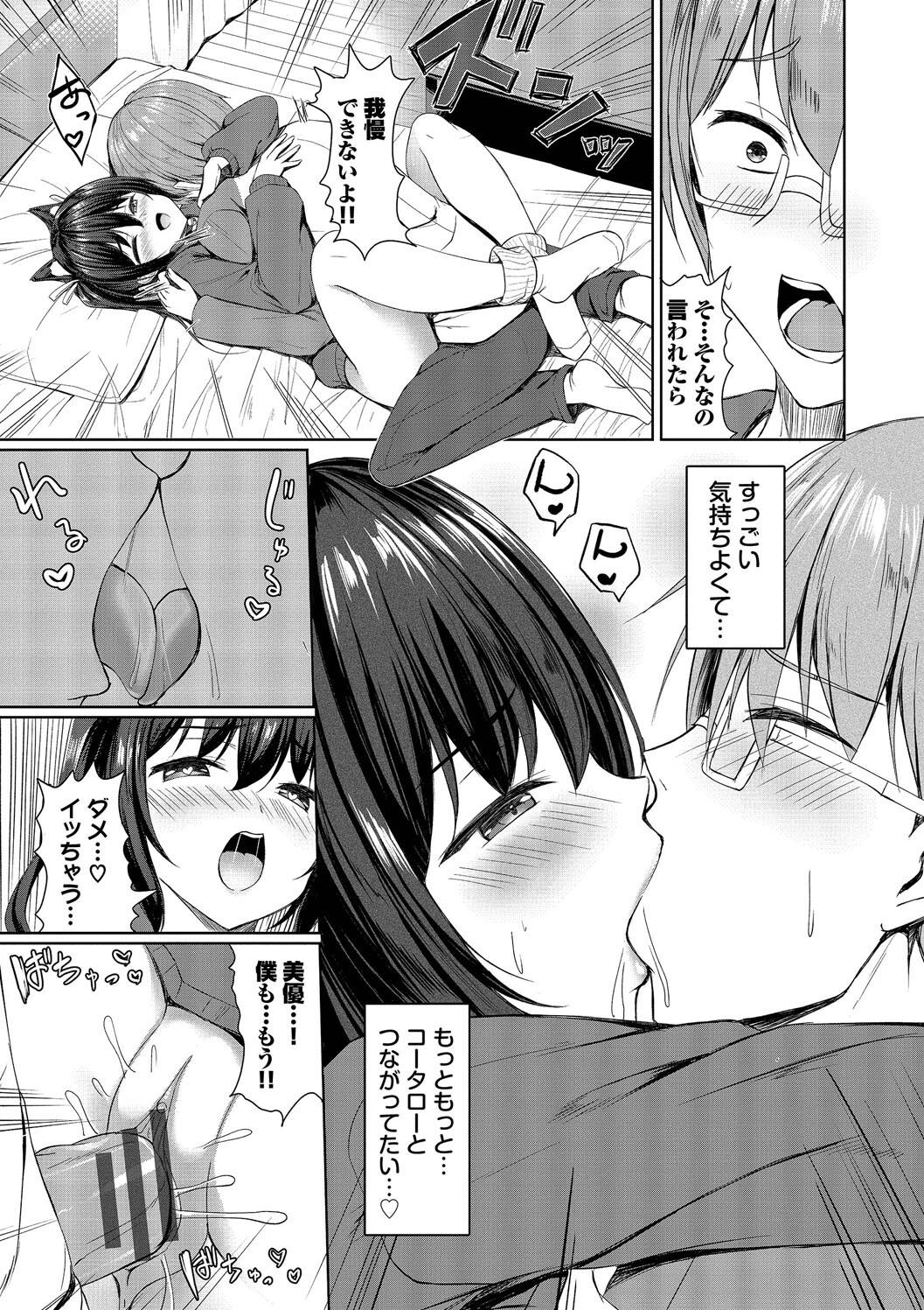 Suki Suki Lover - Page 119