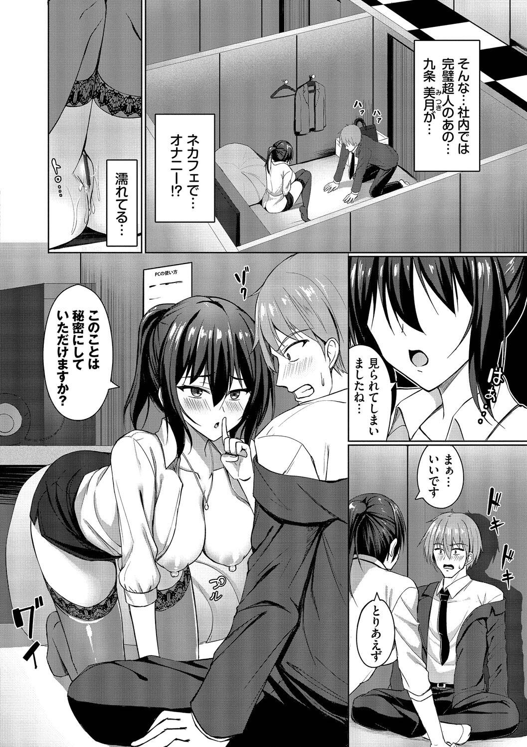 Suki Suki Lover - Page 132