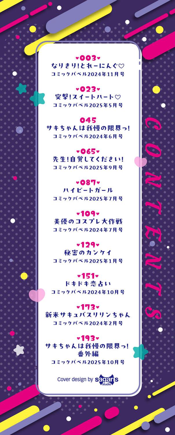 Suki Suki Lover - Page 2