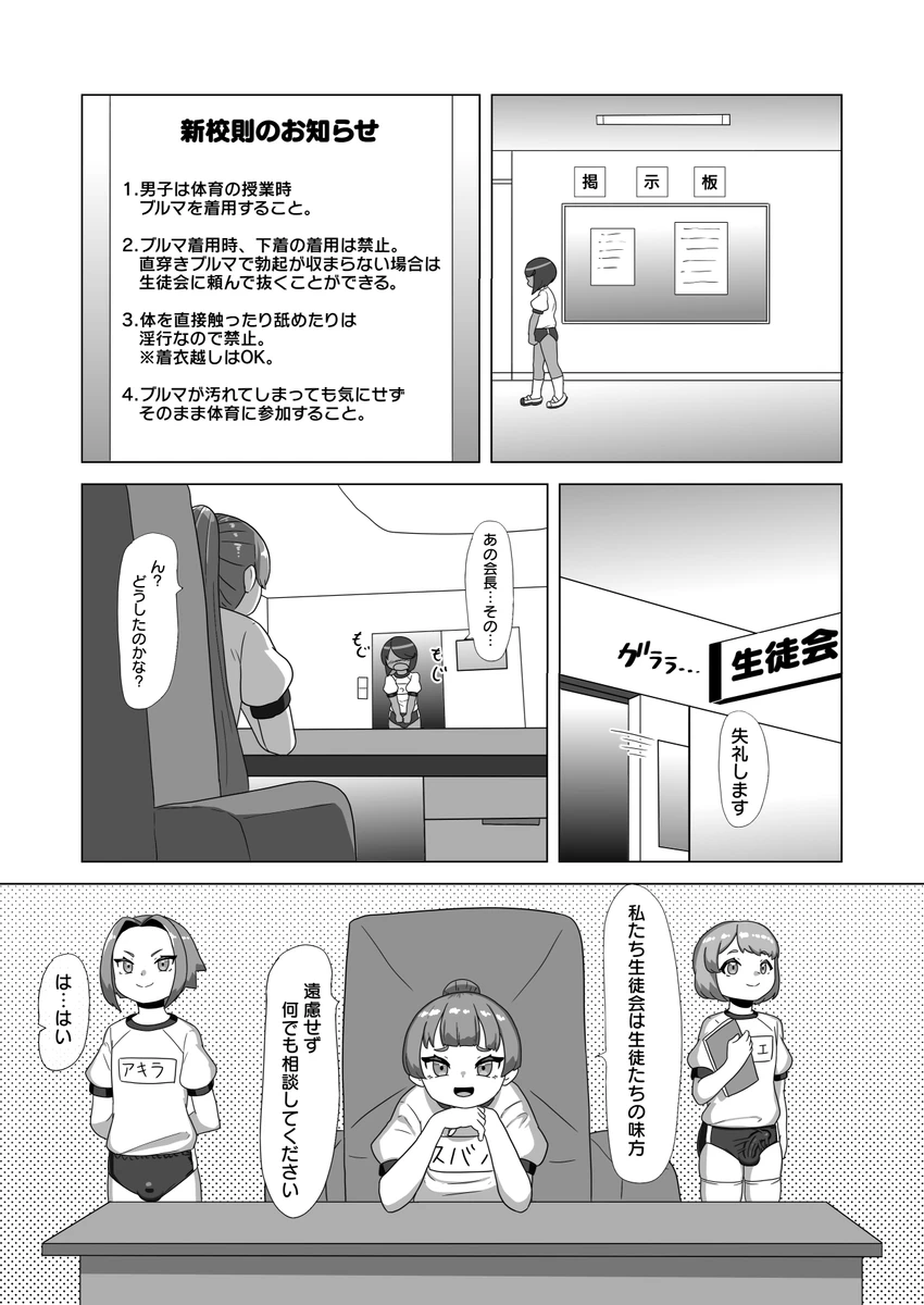 Bloomer femboys 1 - 4 apacchi / アパッチ - Page 35