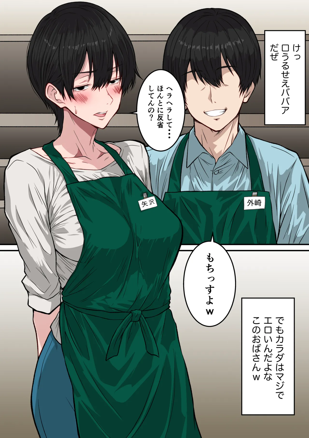 41-Sai Tare Chichi Part Hitozuma o Netoru - Page 3