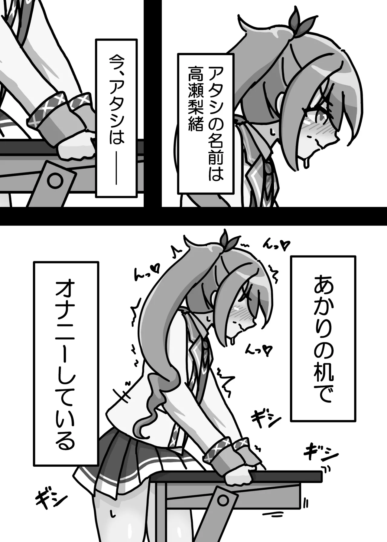 Rio-chan no Ecchi - Page 2