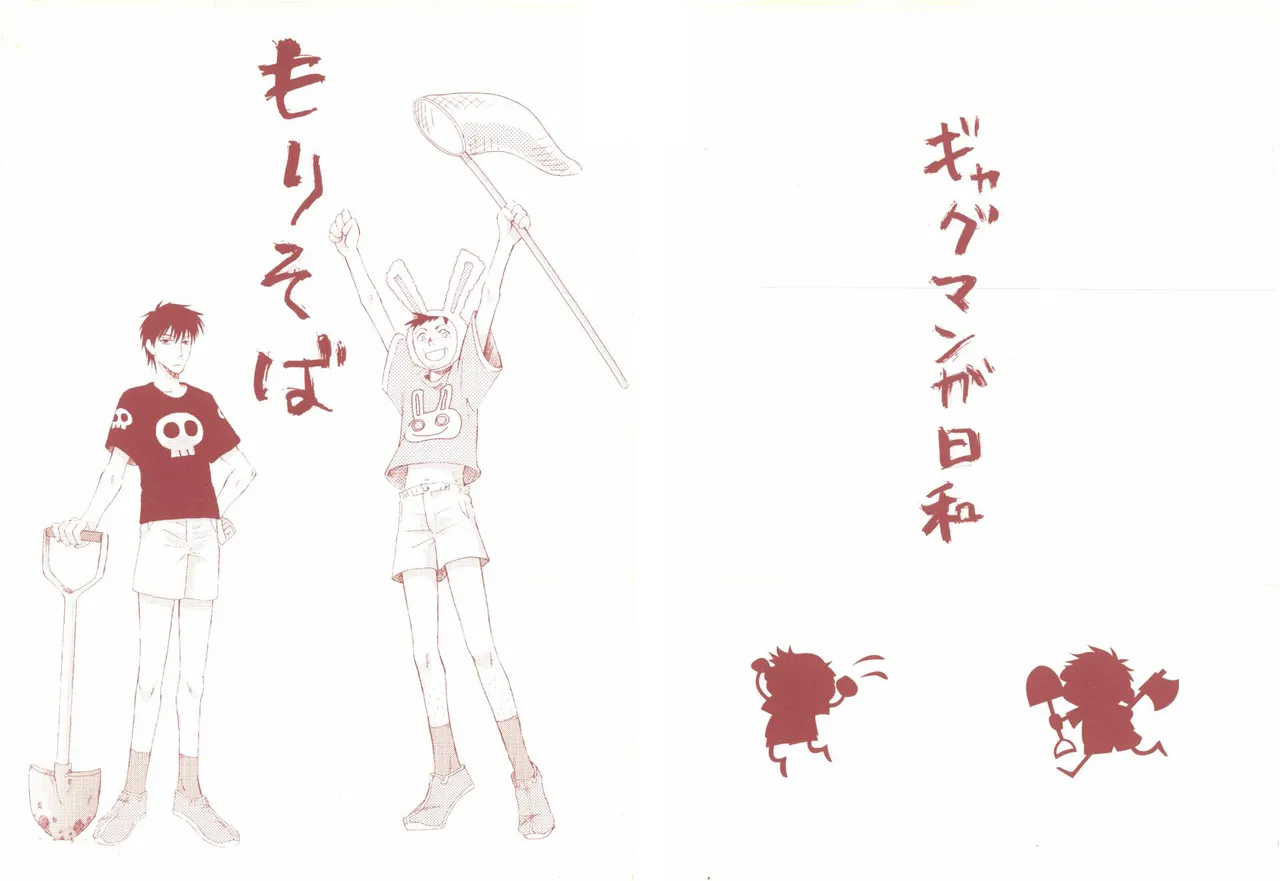 もりそば - Page 1