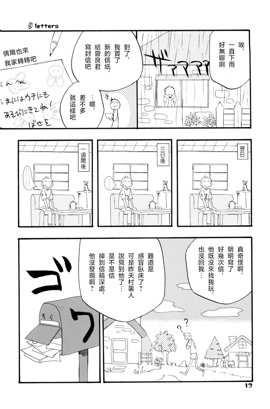 もりそば page 10 gag manga biyori parody - read online free