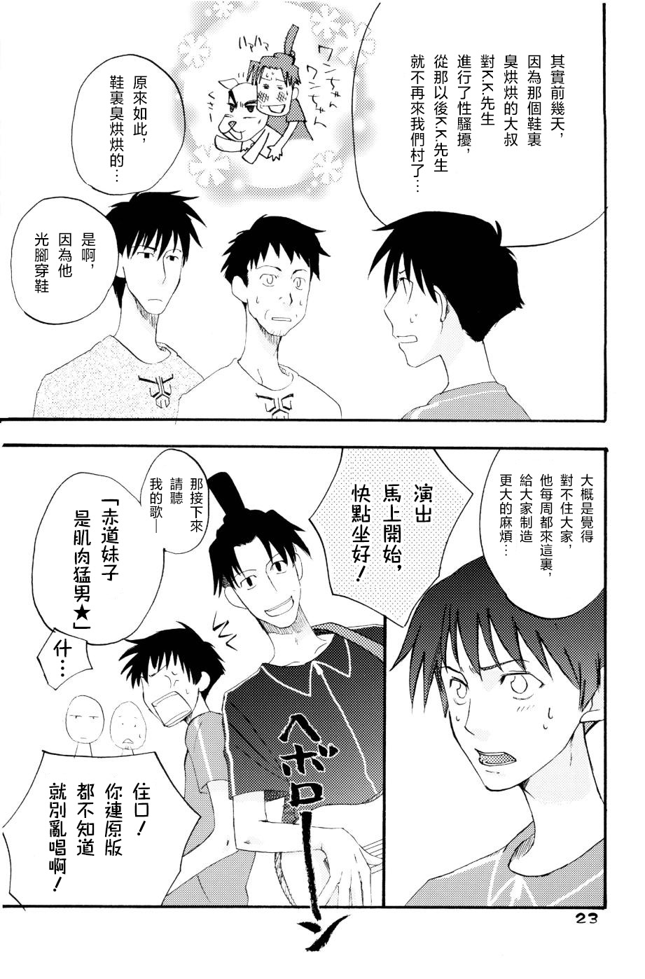 もりそば page 20 gag manga biyori parody - read online free