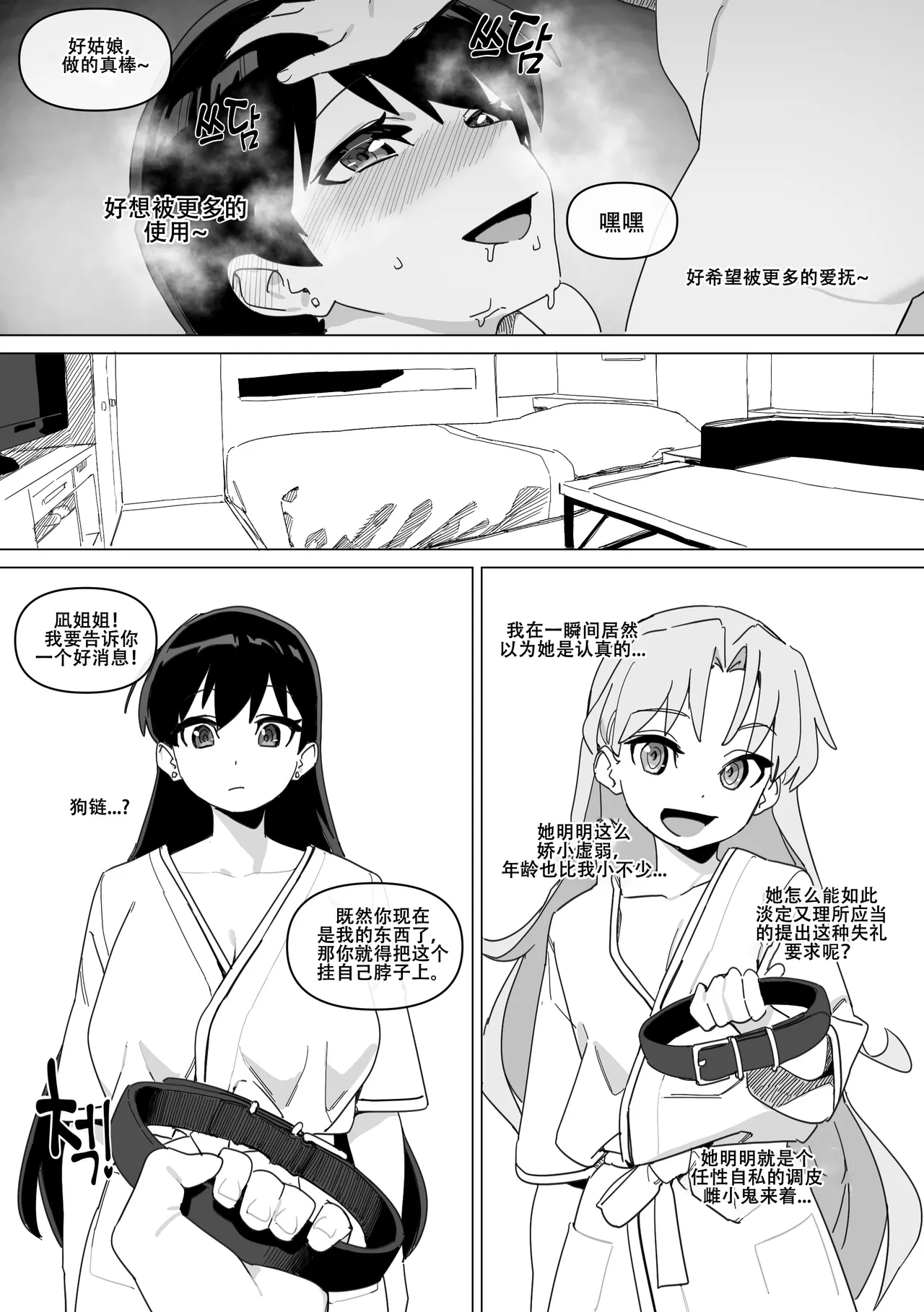 LUXsumildo·琉璃の母犬！（琉璃的宝石同人H·LC整合汉化组） - Page 15