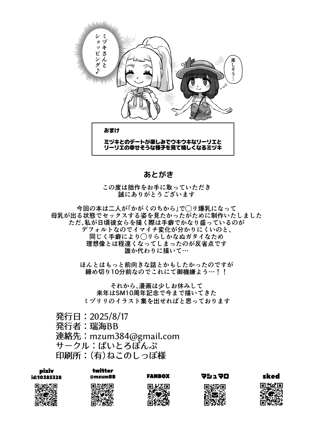 ShinyMoon x WhiteLily 7 page 37 featuring lillie pokemon parody - big breasts big nipples hentai manga - read online free