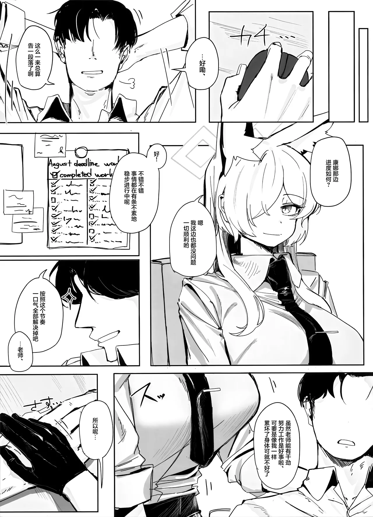 Soredewa, Torishirabe o Hajimemasu. | 那接下来、开始我们的审讯吧。 - Page 33
