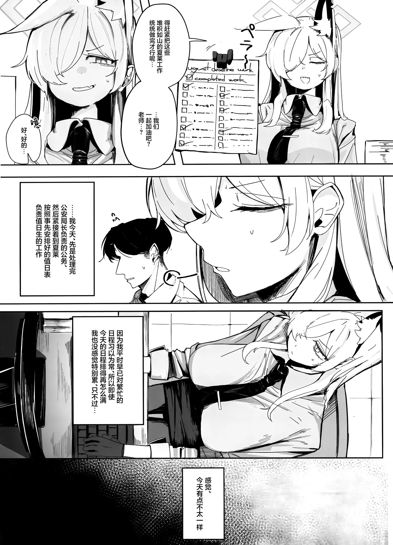 Soredewa, Torishirabe o Hajimemasu. | 那接下来、开始我们的审讯吧。 - Page 5