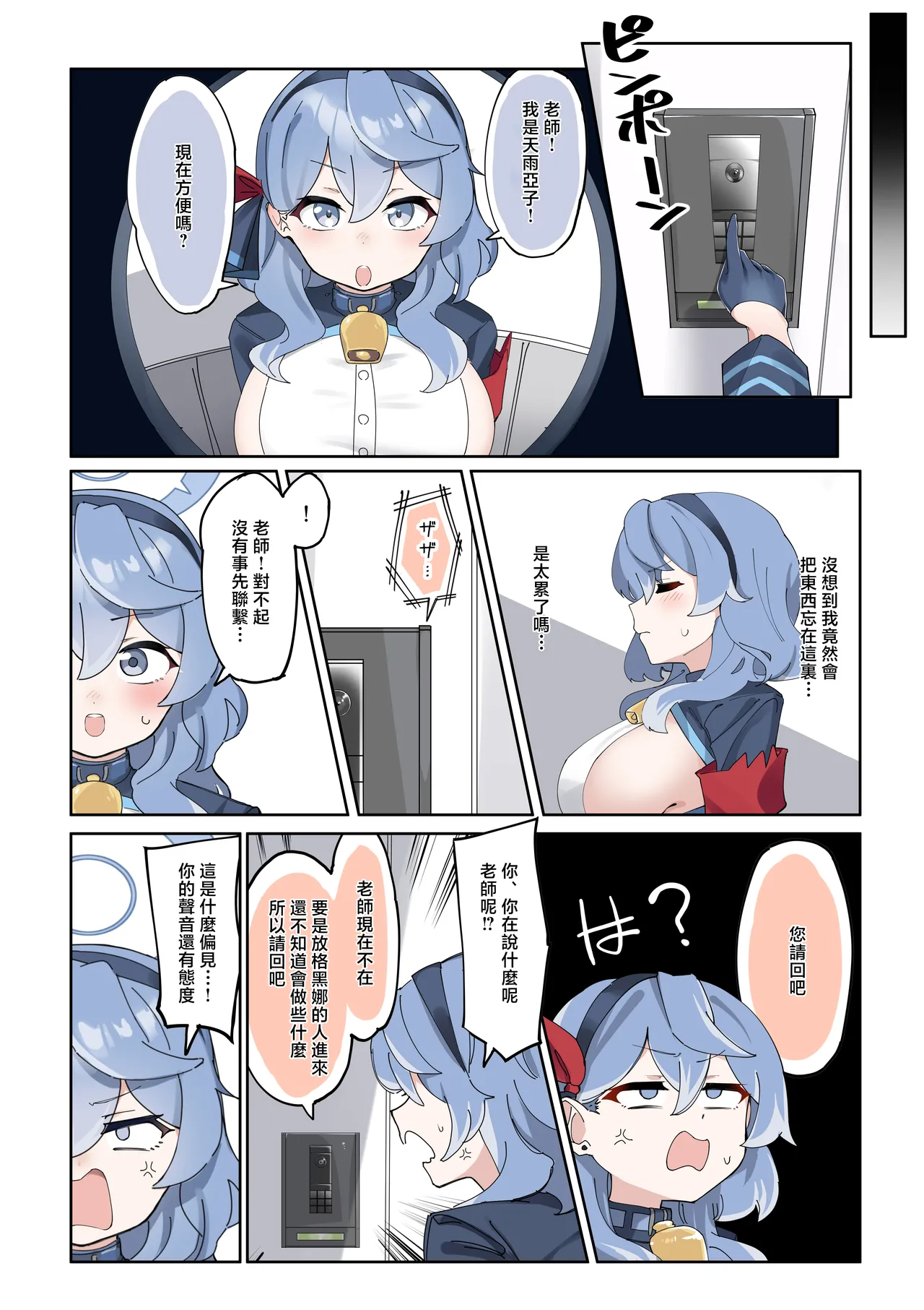 [Zea Lark] Futanari Hasumi-san vs Muttsuri Maso Mesu Ako-chan Manga (Blue Archive) [Chinese] page 11 featuring hasumi hanekawa blue archive parody - big breasts shemale hentai manga - read online free