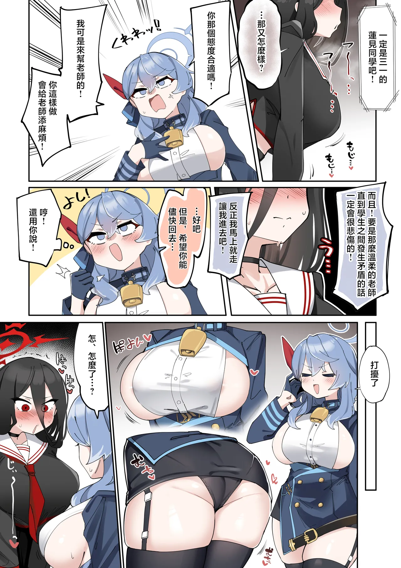 [Zea Lark] Futanari Hasumi-san vs Muttsuri Maso Mesu Ako-chan Manga (Blue Archive) [Chinese] page 12 featuring hasumi hanekawa blue archive parody - big breasts shemale hentai manga - read online free