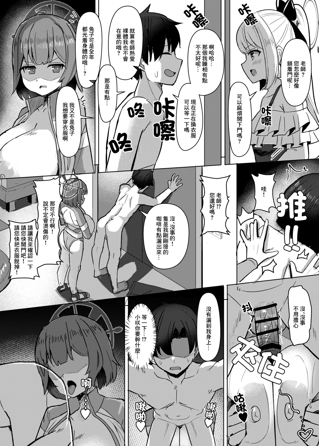Saki Kake Rabbit | 小咲突入rabbit page 20 featuring saki sorai blue archive parody - big breasts swimsuit hentai manga - read online free