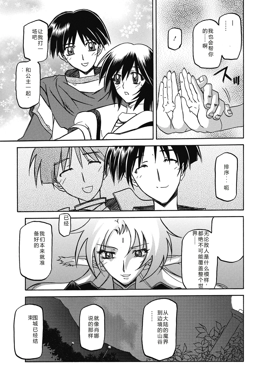 Shichisai no Lamuros 4  七彩的LAMUROS 4 page 107 - big breasts corruption hentai manga - read online free