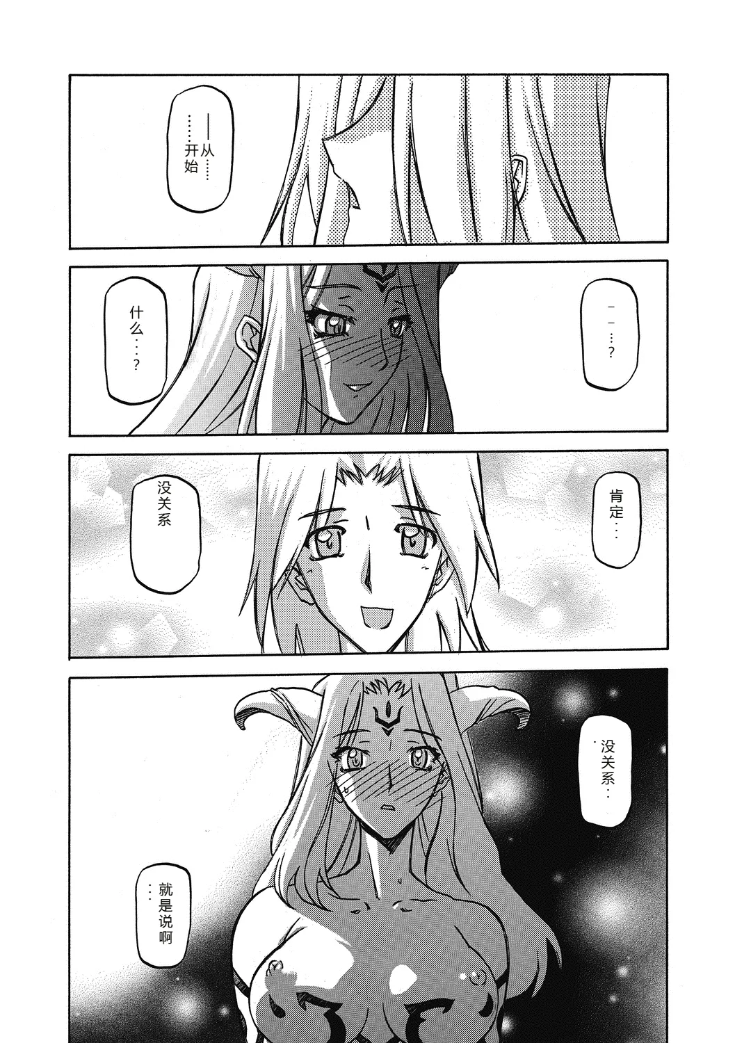 Shichisai no Lamuros 4  七彩的LAMUROS 4 page 119 - big breasts corruption hentai manga - read online free