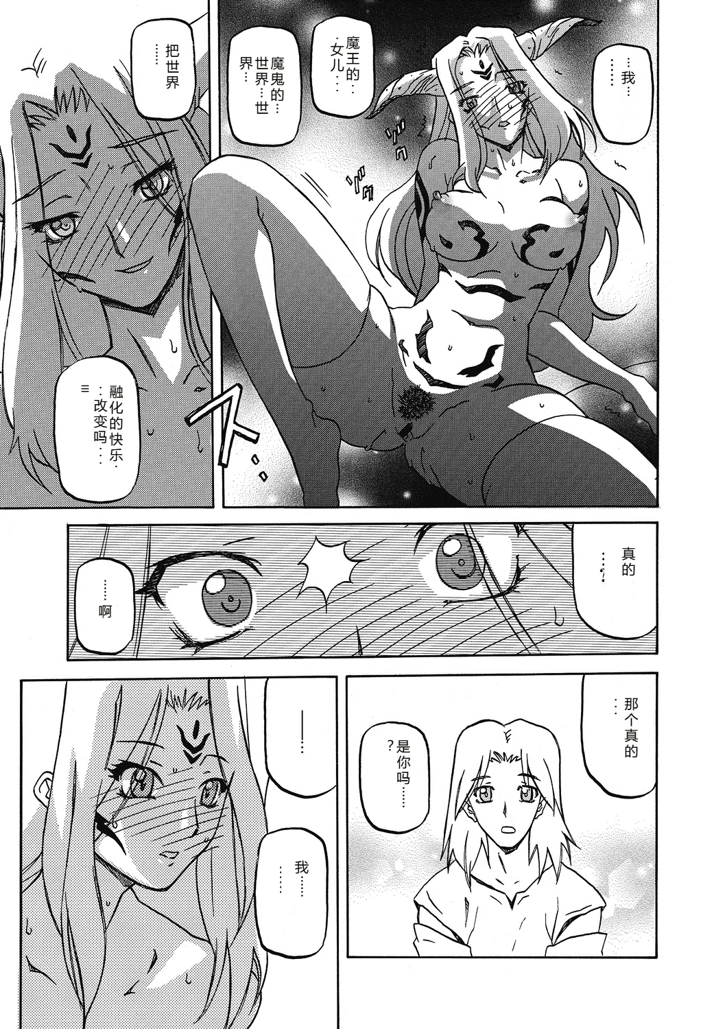 Shichisai no Lamuros 4  七彩的LAMUROS 4 page 123 - big breasts corruption hentai manga - read online free