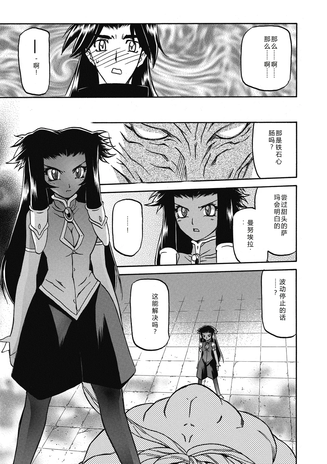 Shichisai no Lamuros 4  七彩的LAMUROS 4 page 145 - big breasts corruption hentai manga - read online free