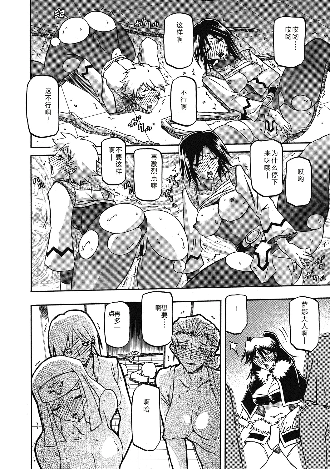 Shichisai no Lamuros 4  七彩的LAMUROS 4 page 146 - big breasts corruption hentai manga - read online free