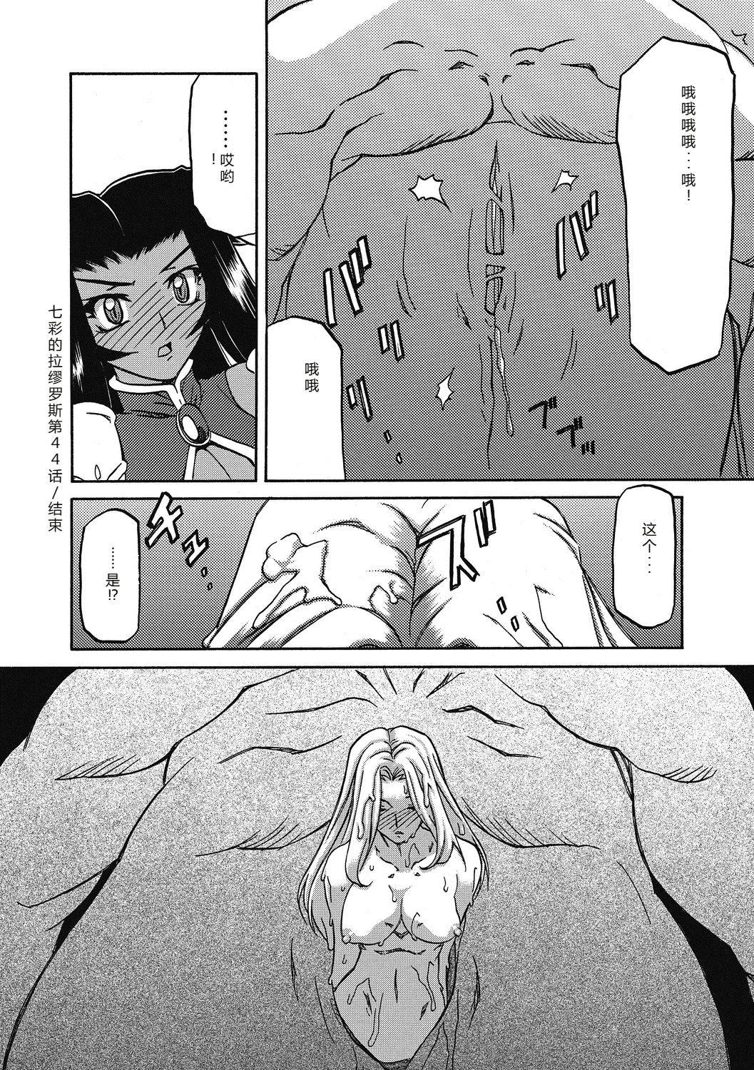 Shichisai no Lamuros 4  七彩的LAMUROS 4 page 152 - big breasts corruption hentai manga - read online free