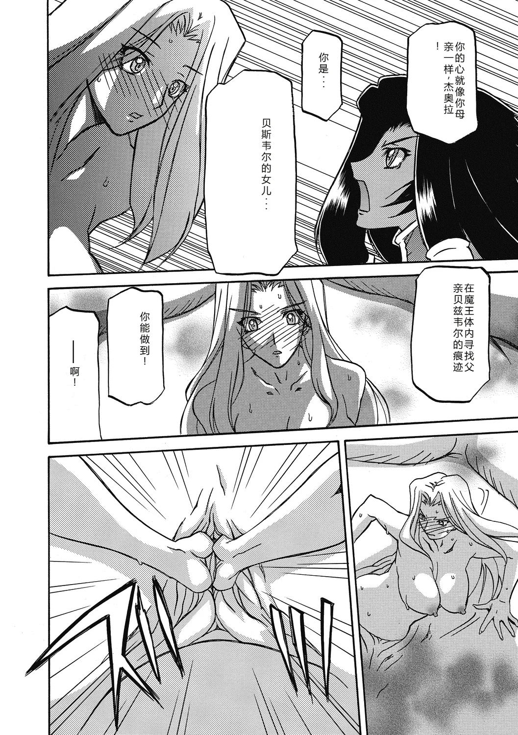 Shichisai no Lamuros 4  七彩的LAMUROS 4 page 158 - big breasts corruption hentai manga - read online free