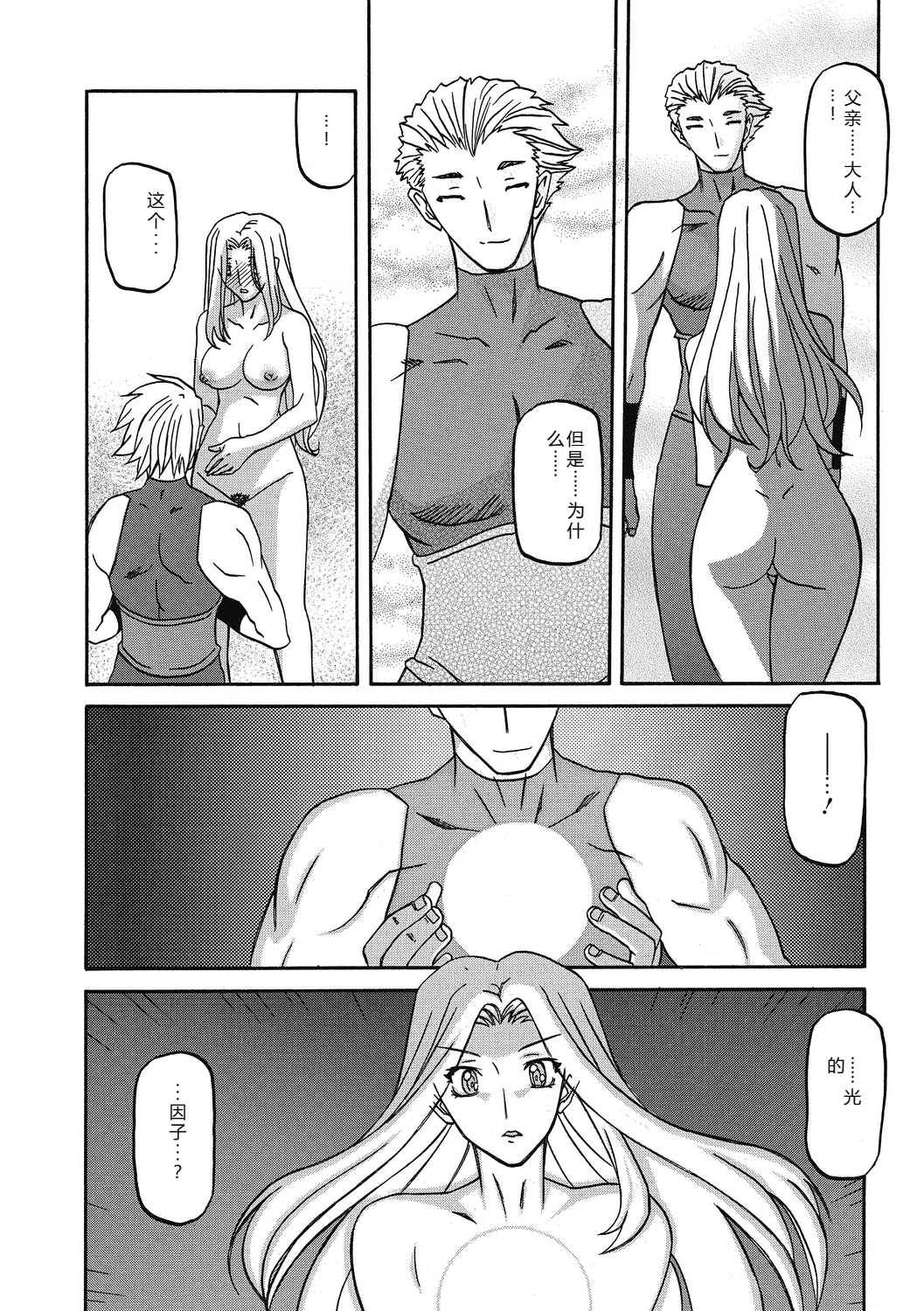 Shichisai no Lamuros 4  七彩的LAMUROS 4 page 172 - big breasts corruption hentai manga - read online free