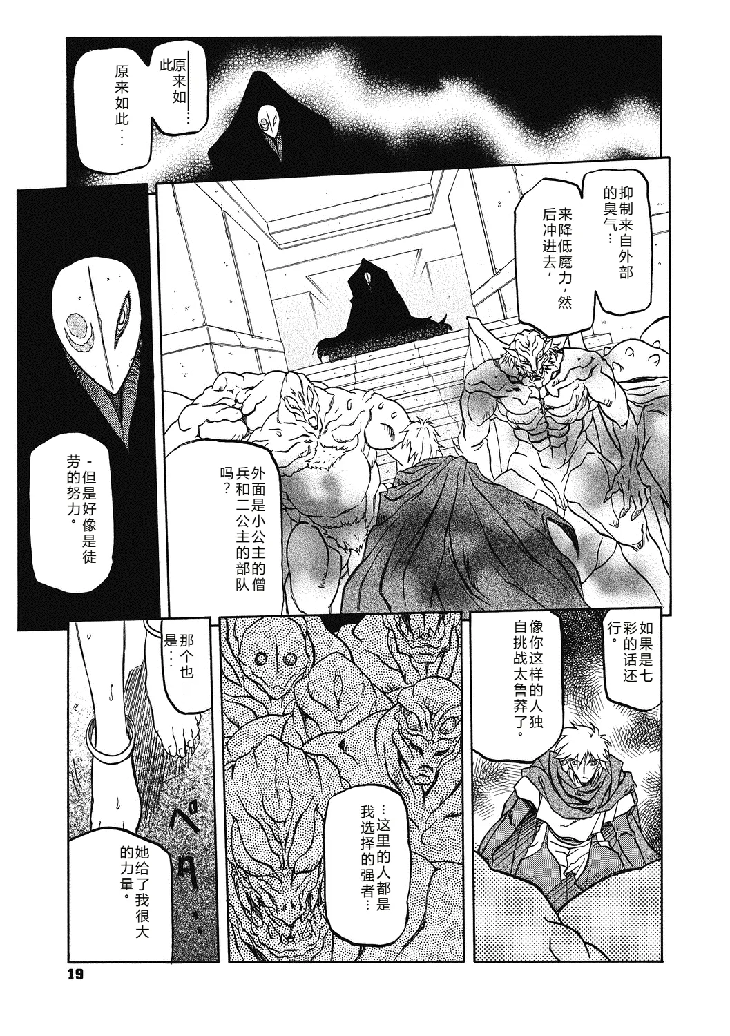 Shichisai no Lamuros 4  七彩的LAMUROS 4 page 19 - big breasts corruption hentai manga - read online free