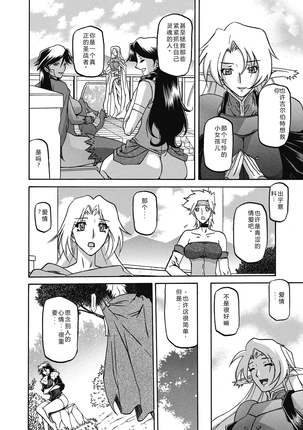 Shichisai no Lamuros 4  七彩的LAMUROS 4 - Page 190