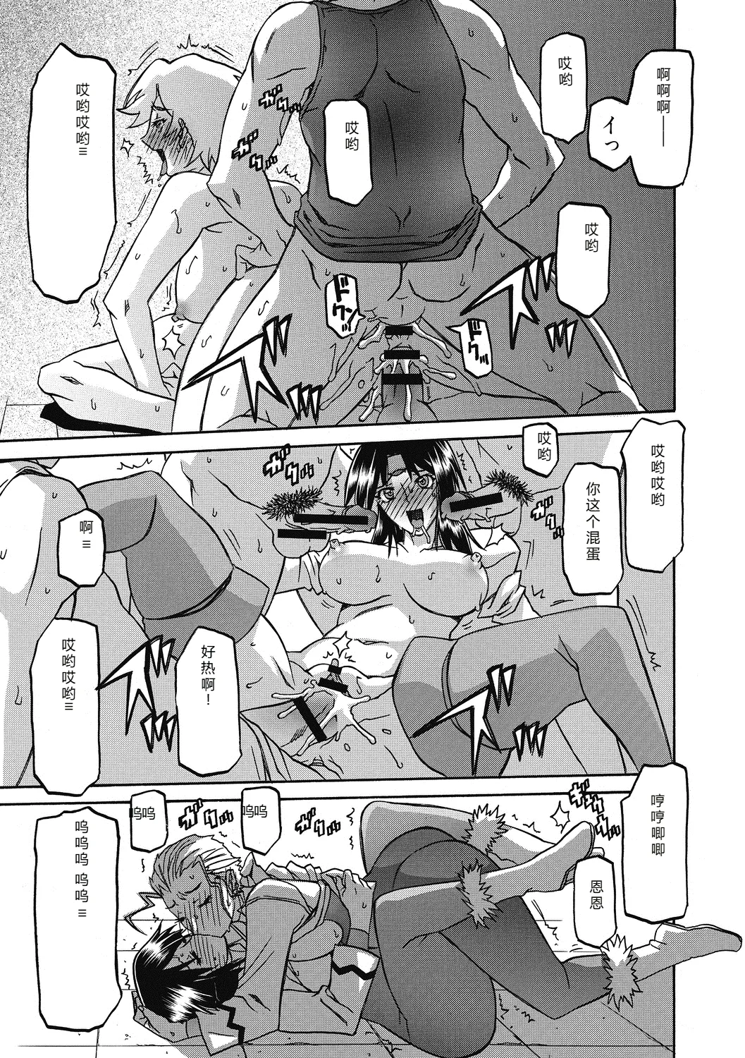 Shichisai no Lamuros 4  七彩的LAMUROS 4 - Page 197