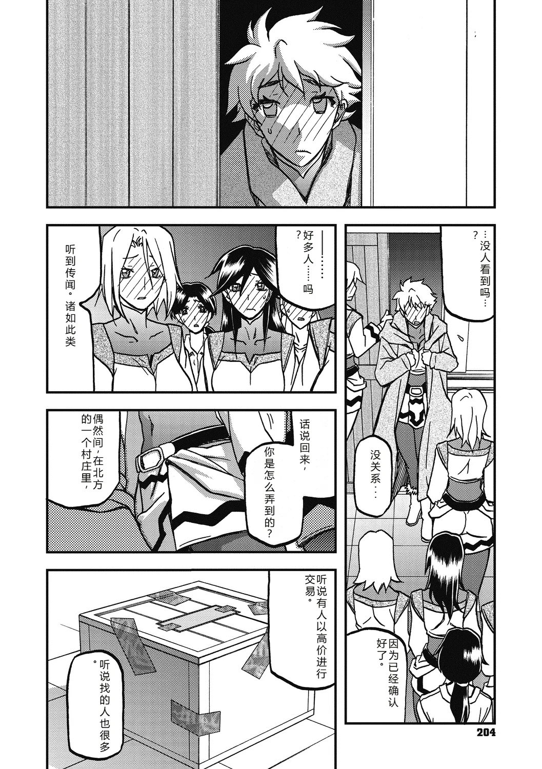 Shichisai no Lamuros 4  七彩的LAMUROS 4 page 204 - big breasts corruption hentai manga - read online free