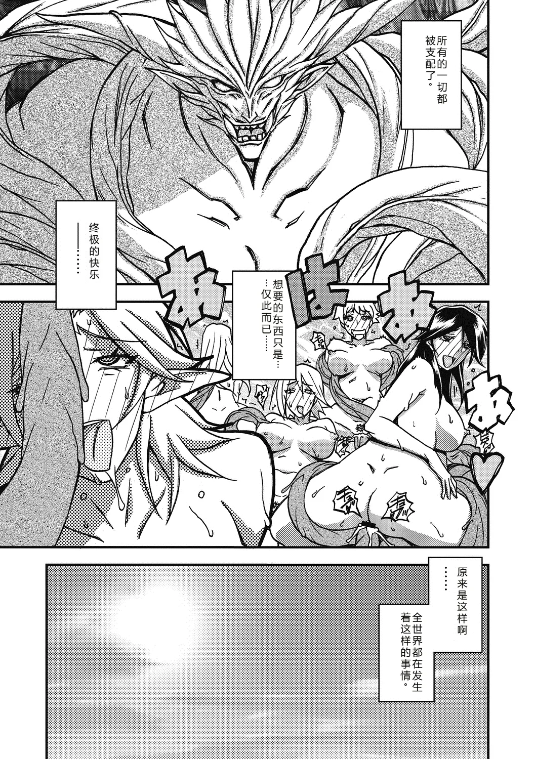 Shichisai no Lamuros 4  七彩的LAMUROS 4 page 207 - big breasts corruption hentai manga - read online free