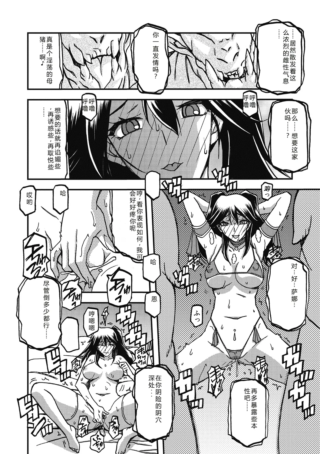 Shichisai no Lamuros 4  七彩的LAMUROS 4 - Page 208