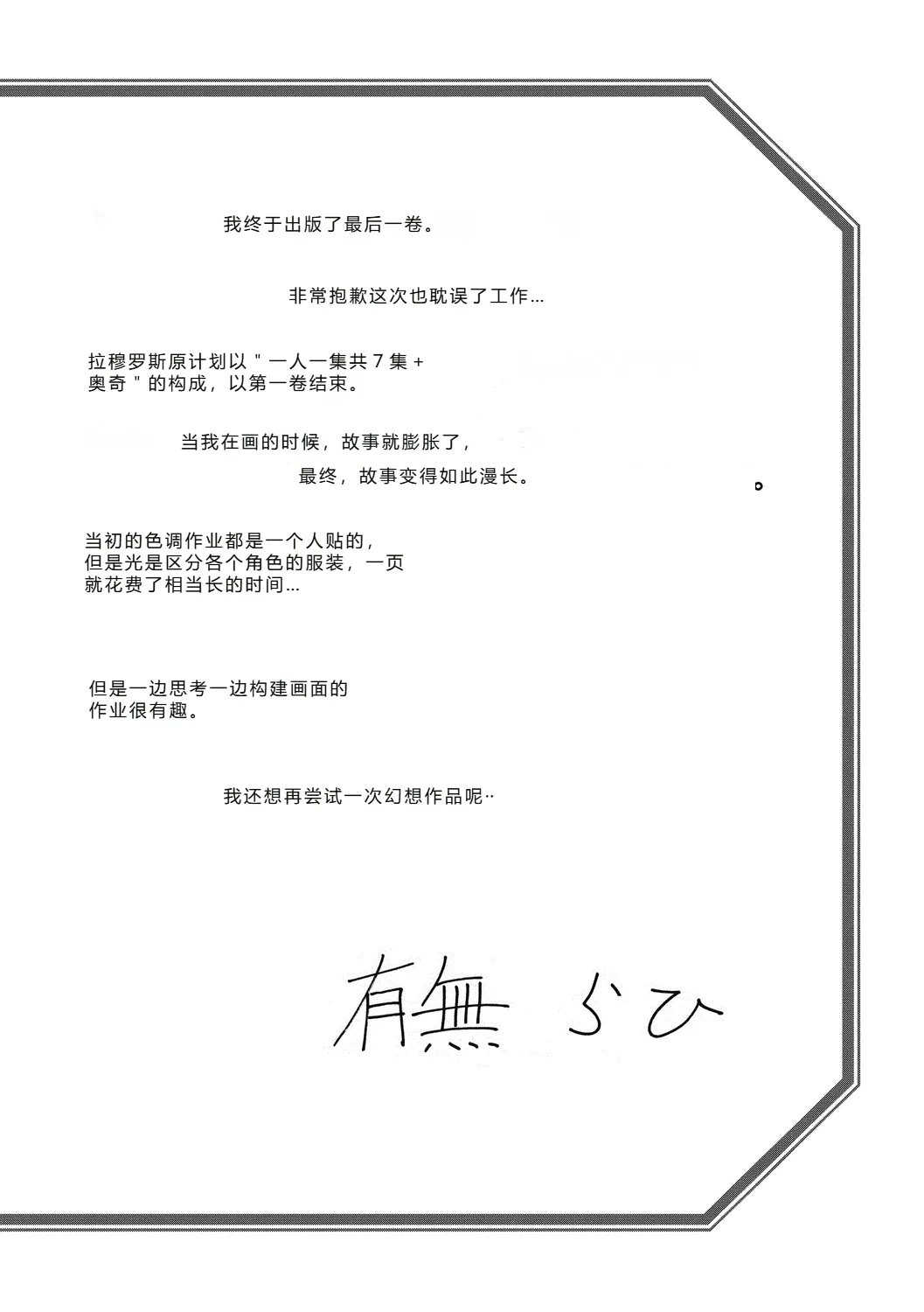 Shichisai no Lamuros 4  七彩的LAMUROS 4 - Page 218